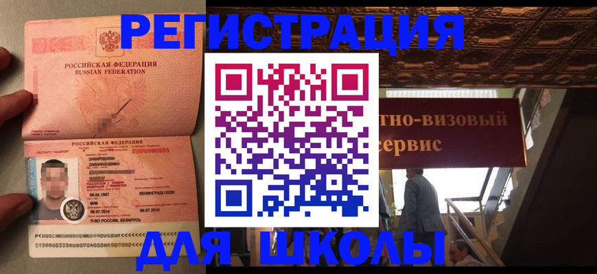 прописка законно в Камне-на-Оби